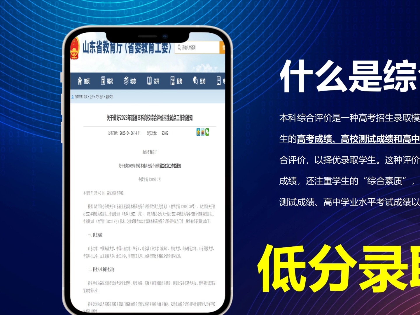 本科综合评价